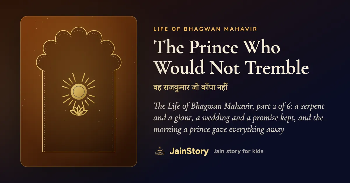 The Prince Who Would Not Tremble: a Jain story for kids from the Life of Bhagwan Mahavir collection