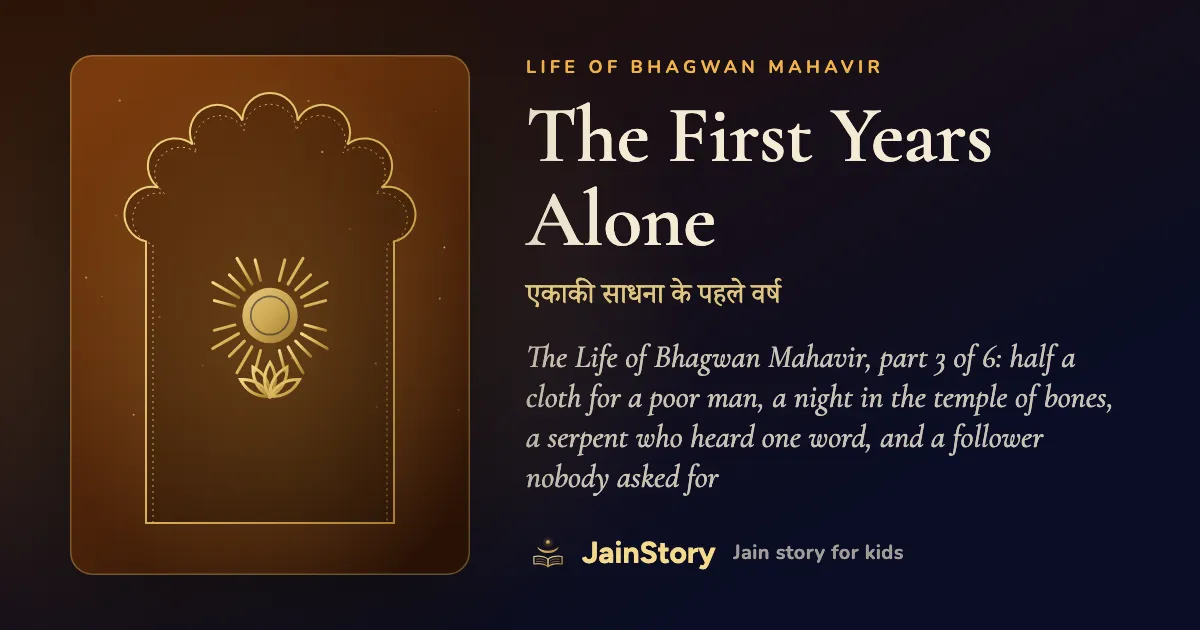 The First Years Alone: a Jain story for kids from the Life of Bhagwan Mahavir collection